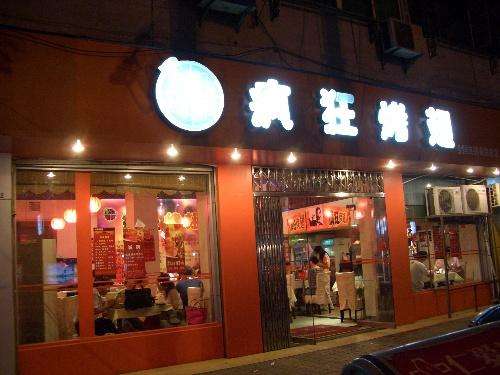 白鹭湖管理区bt烤翅店