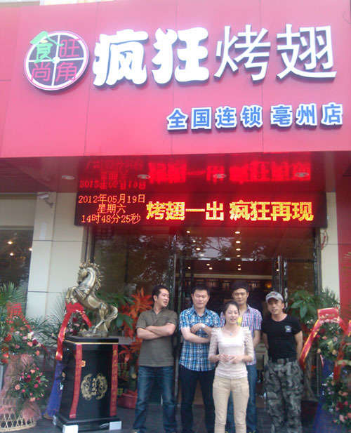白鹭湖管理区烤翅店