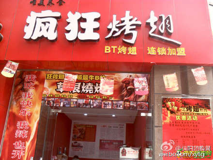 白鹭湖管理区变态辣鸡翅