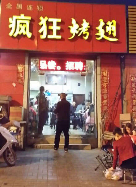 白鹭湖管理区烤鸡翅
