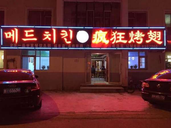 白鹭湖管理区锡纸烤鸡翅