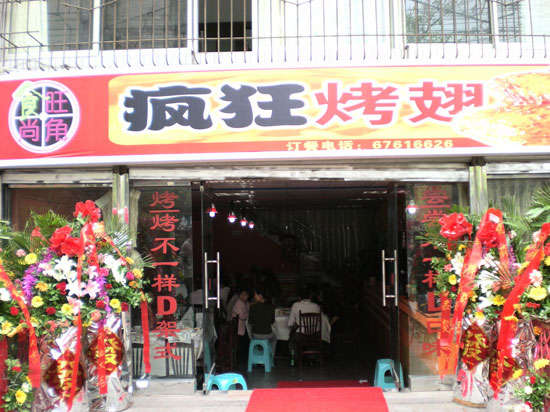 白鹭湖管理区烤鸡翅
