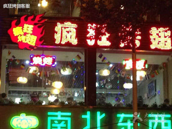 白鹭湖管理区变态烤翅